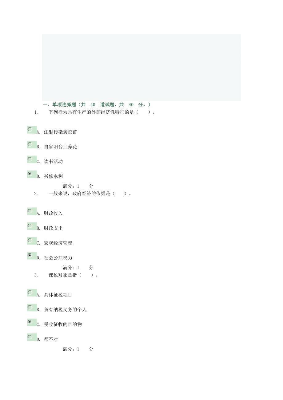 政府经济学0049答案_第1页