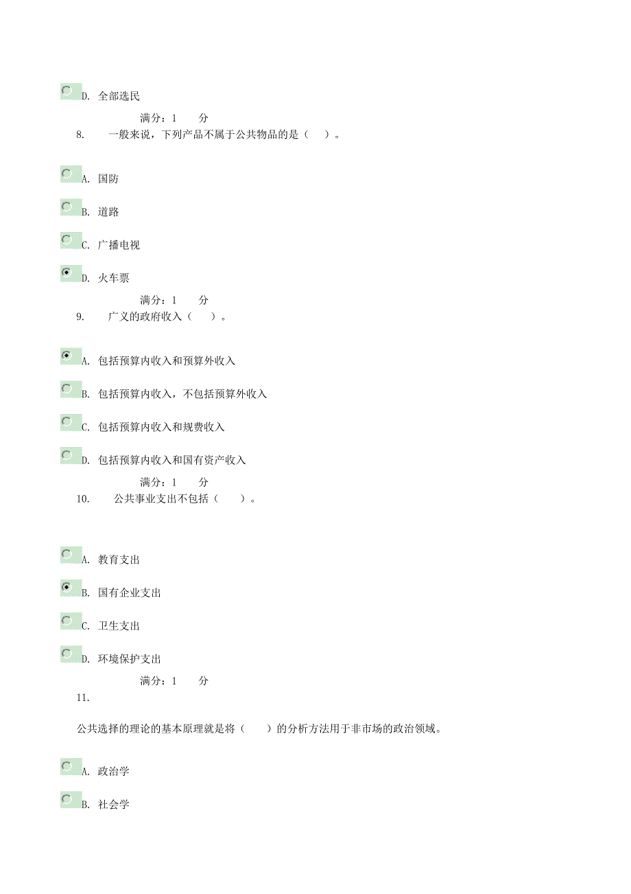 政府经济学0049答案_第3页