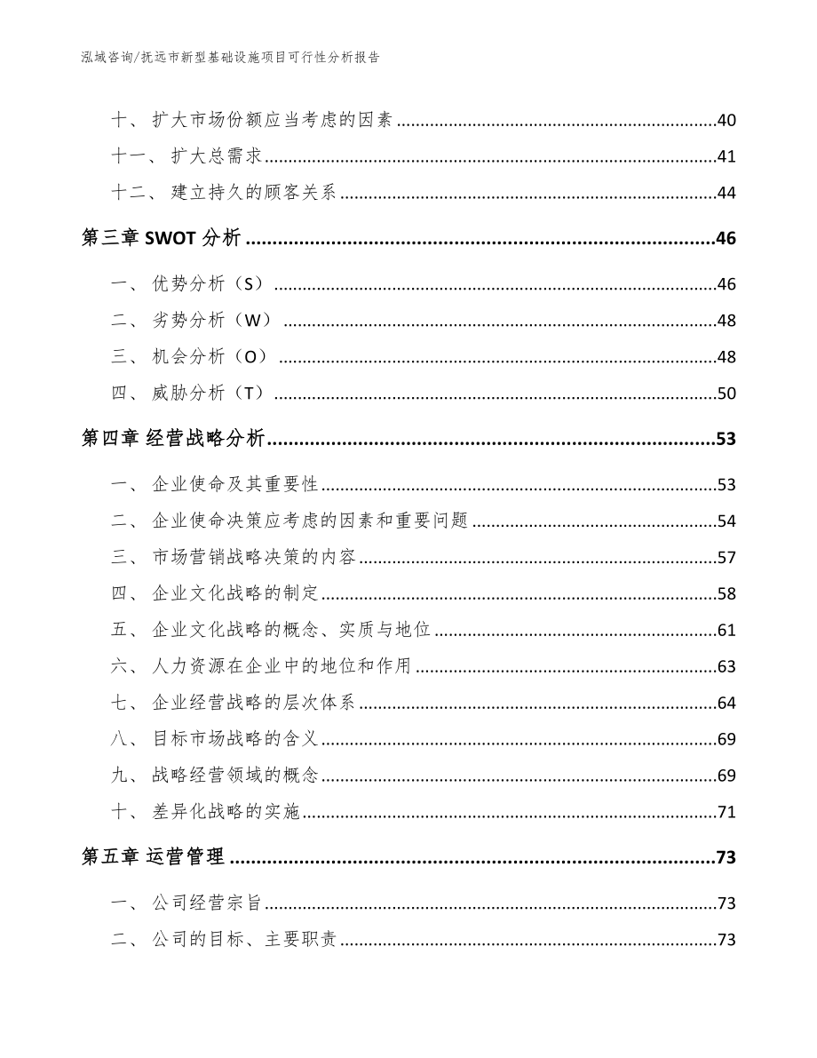 抚远市新型基础设施项目可行性分析报告_范文模板_第4页