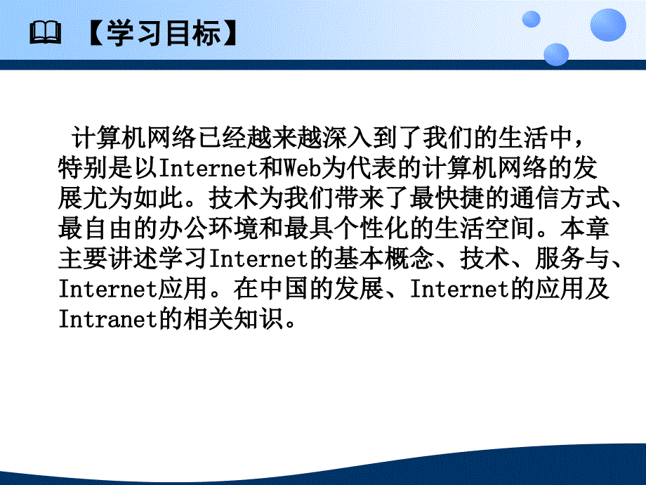 第8章Internet基础与应用_第2页