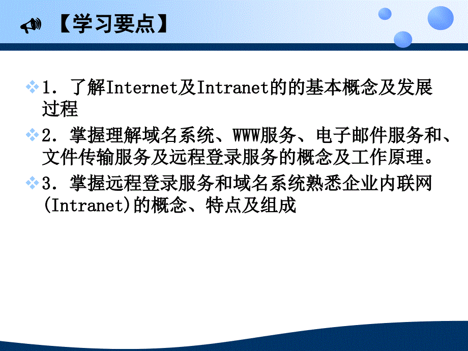 第8章Internet基础与应用_第3页