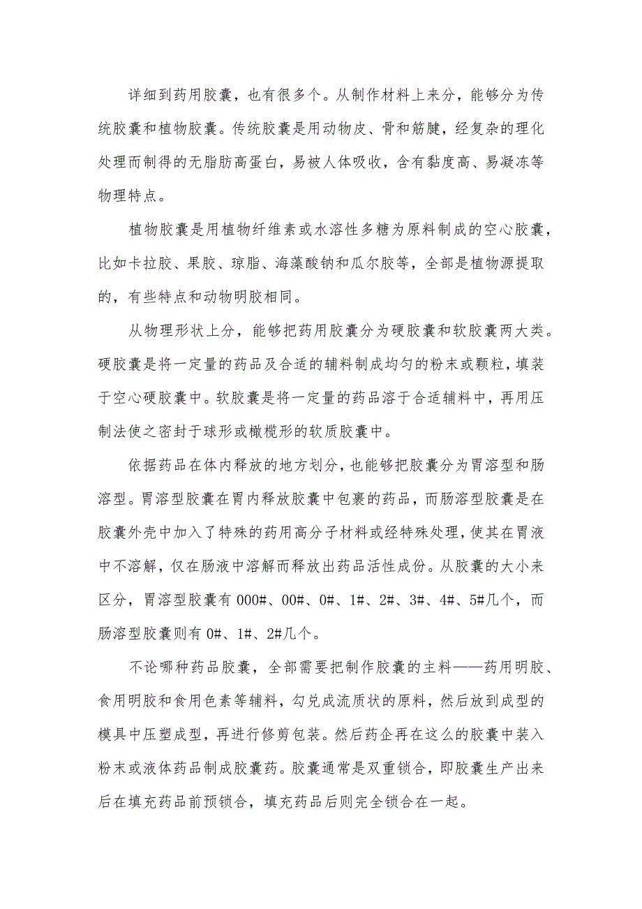 科学知识 有关胶囊的那些科学知识_第3页