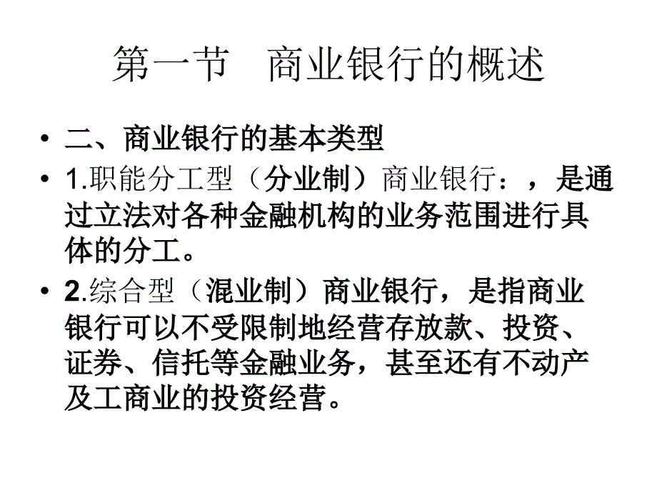 一章商业银行_第4页