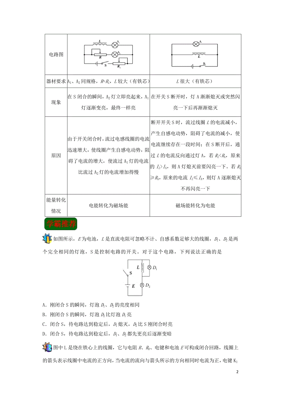 2018-2019学年高中物理（课堂同步系列二）每日一题 互感和自感（含解析）新人教版选修3-1_第2页