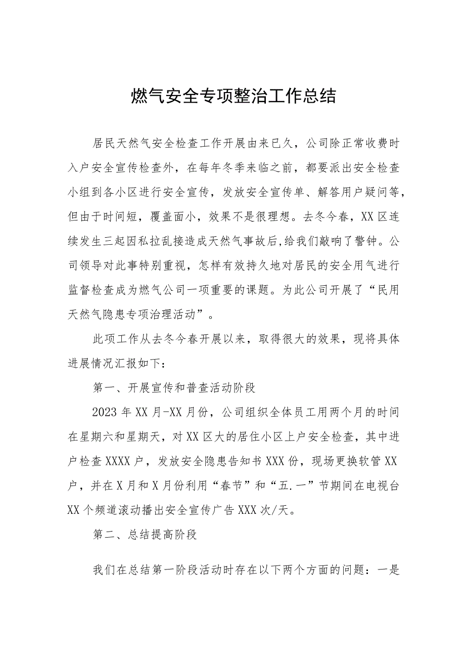 2023年燃气安全工作总结报告七篇_第1页