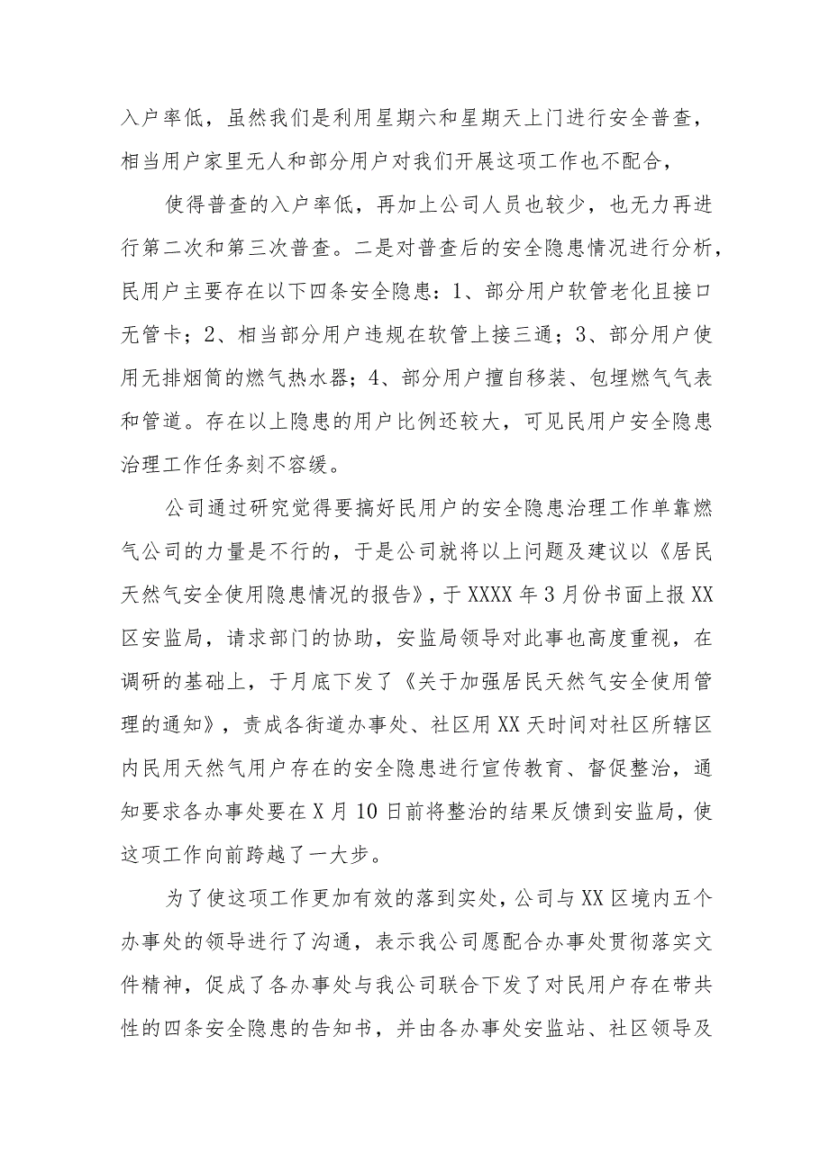 2023年燃气安全工作总结报告七篇_第2页