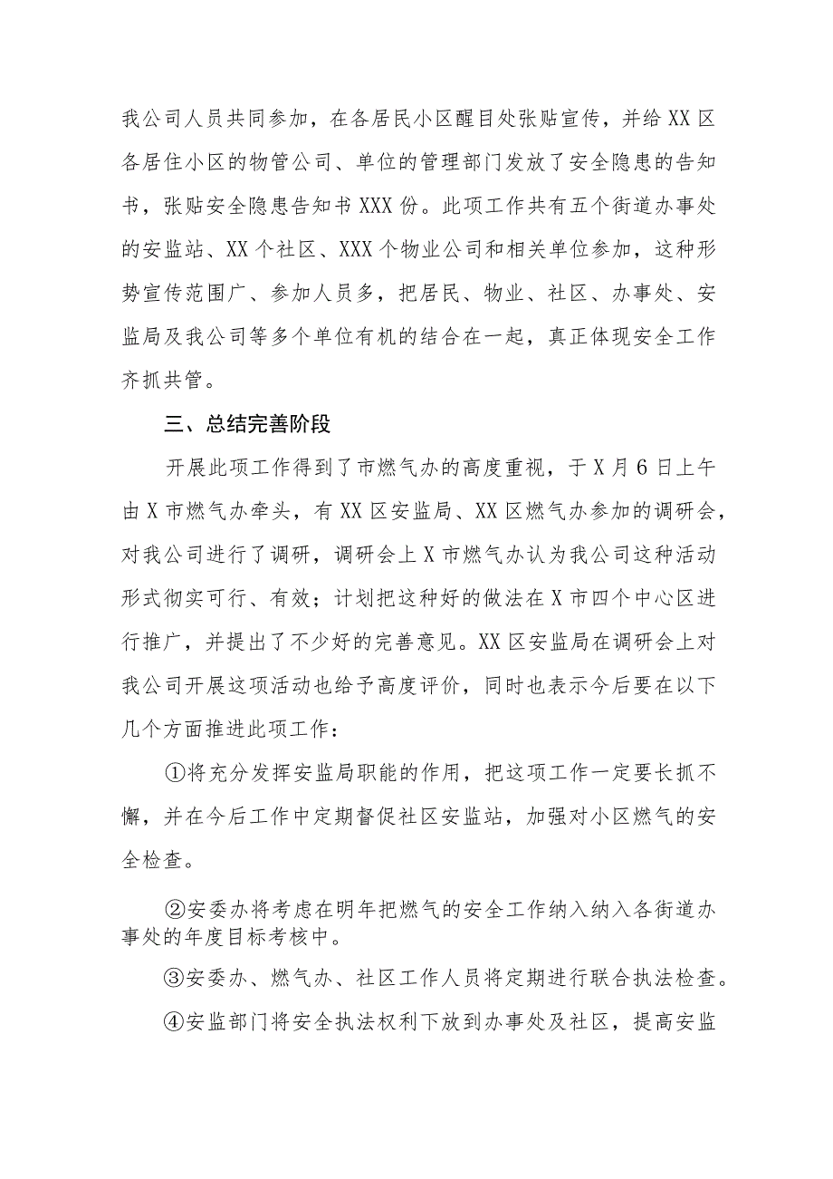 2023年燃气安全工作总结报告七篇_第3页