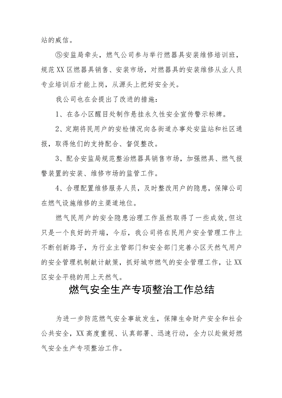 2023年燃气安全工作总结报告七篇_第4页