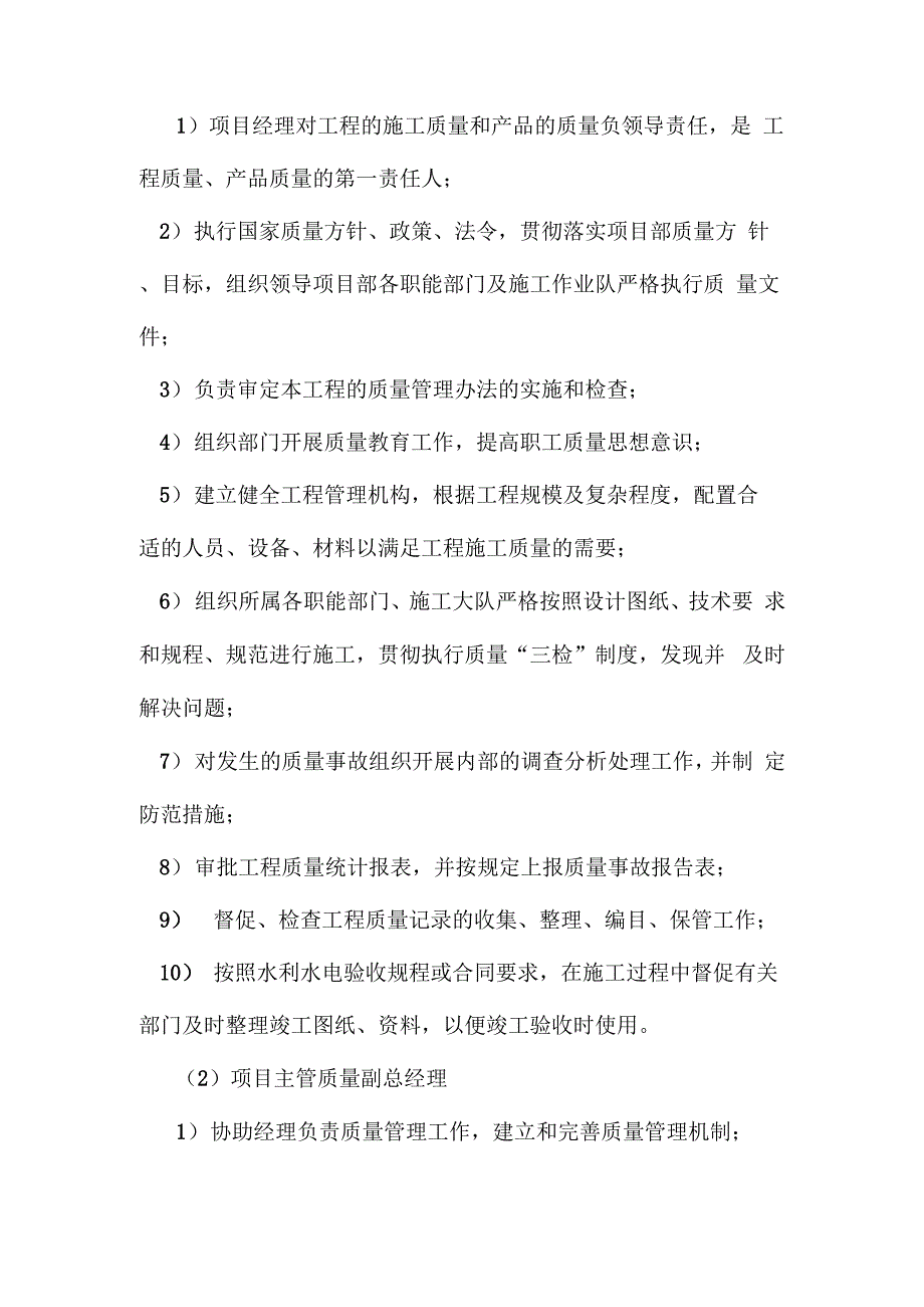 质量保证体系和质量保证措施_第3页