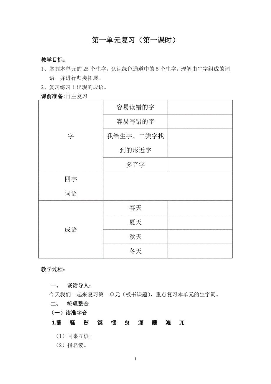 [六年级语文]14单元复习备课_第1页