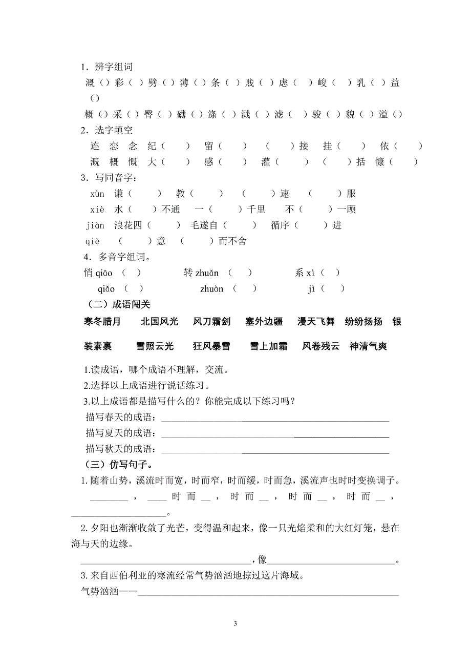 [六年级语文]14单元复习备课_第3页