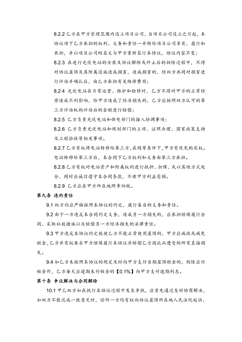 屋顶租赁及使用协议_第5页