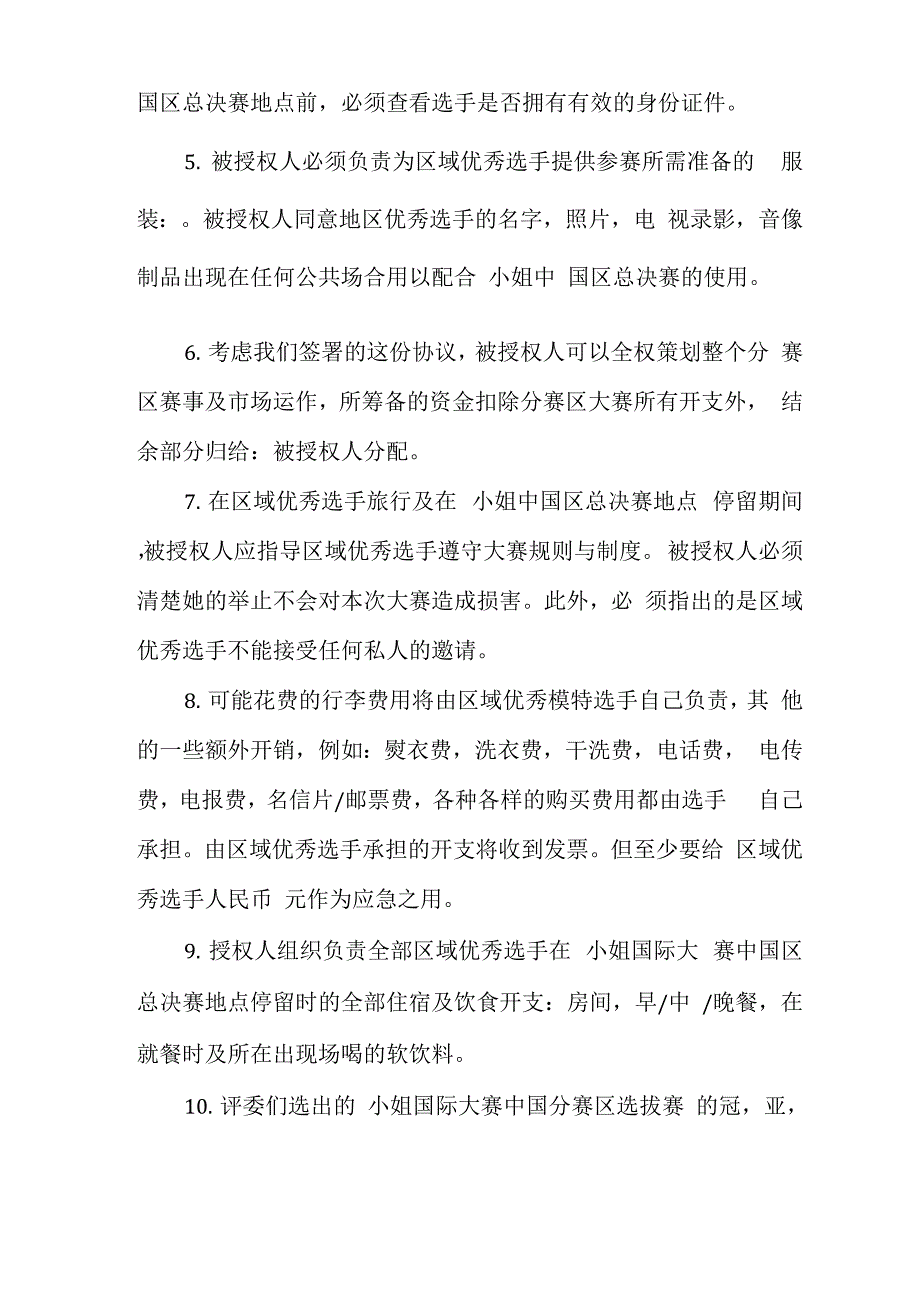 授权参赛协议产权合同_第3页