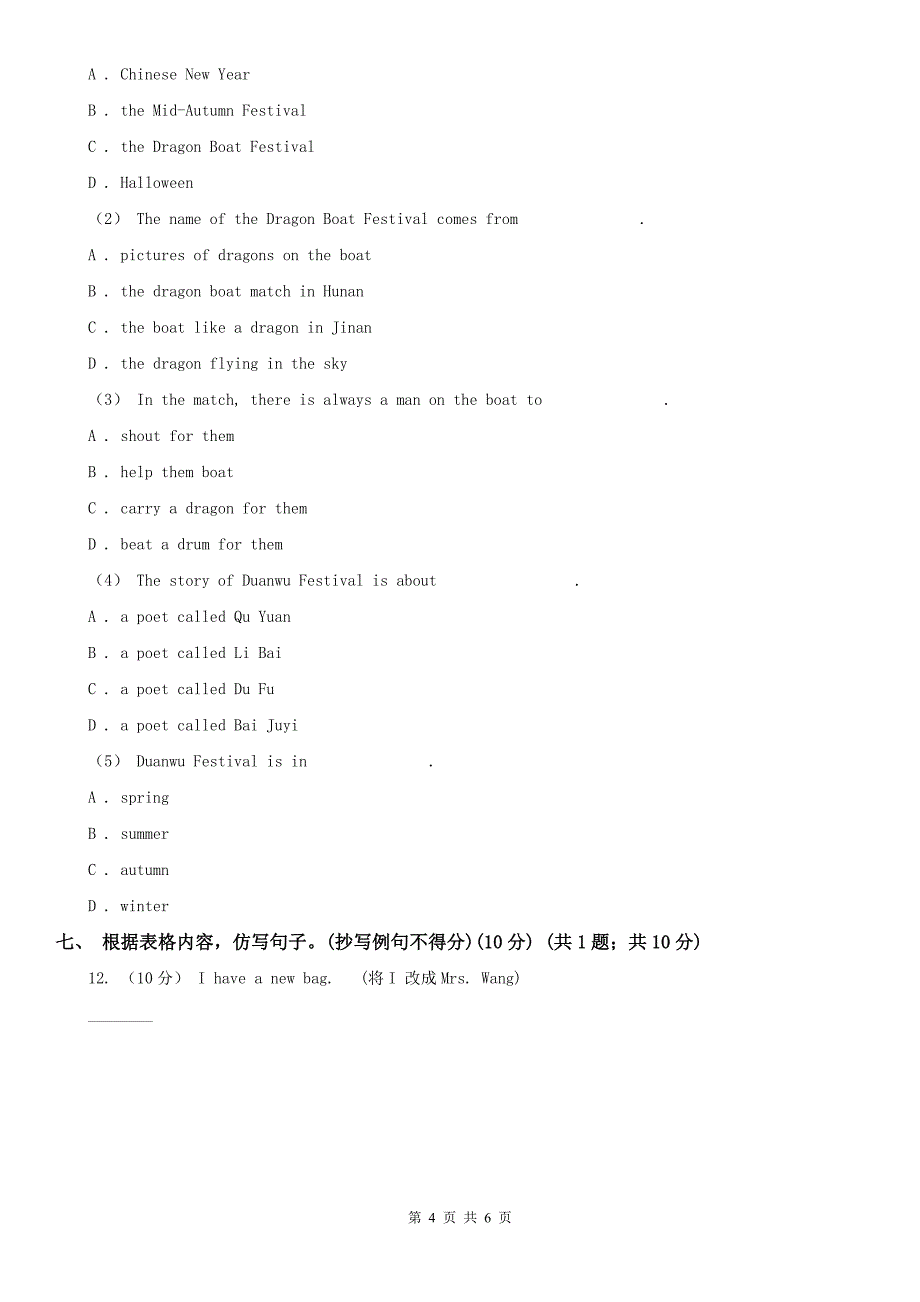 南宁市四年级下学期英语期末考试试卷_第4页