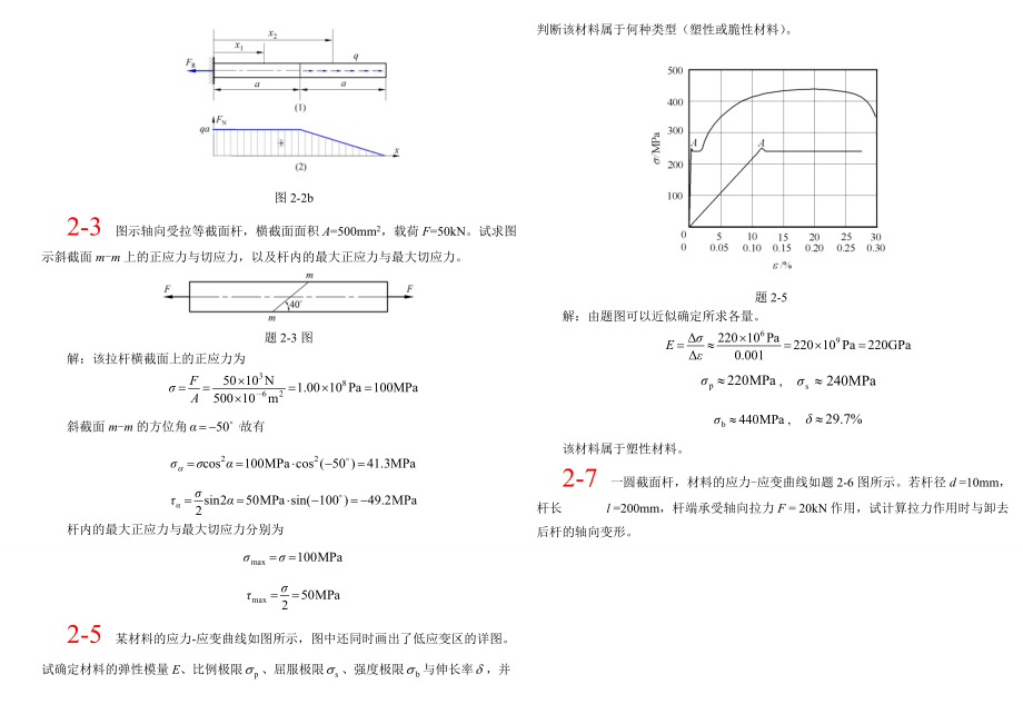 材料力学答案单辉祖版全部答案_第2页