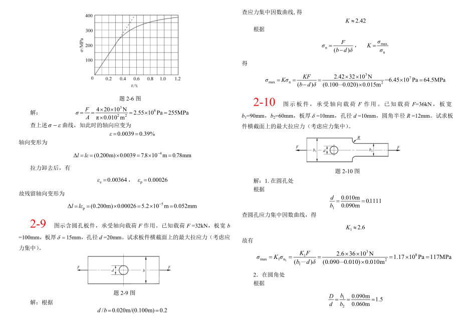 材料力学答案单辉祖版全部答案_第3页