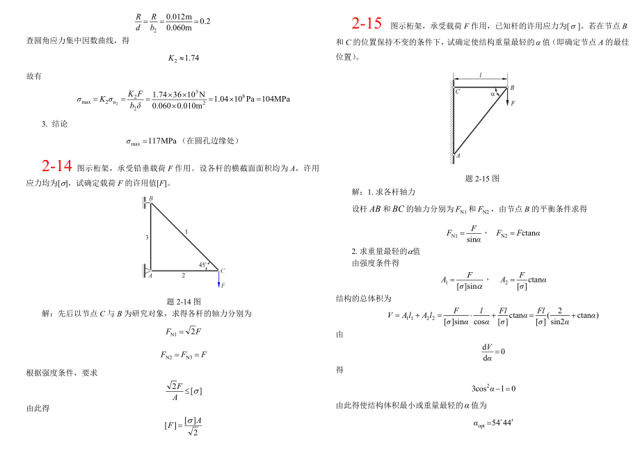 材料力学答案单辉祖版全部答案_第4页