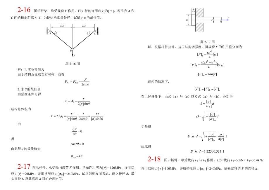 材料力学答案单辉祖版全部答案_第5页