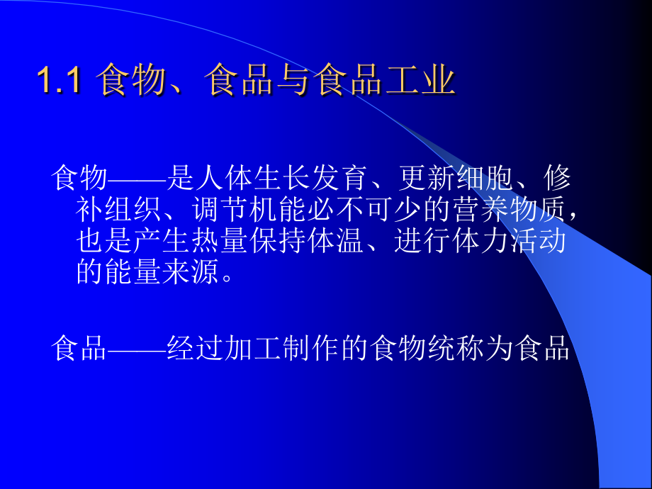 食品安全与微生物检验ppt课件_第4页