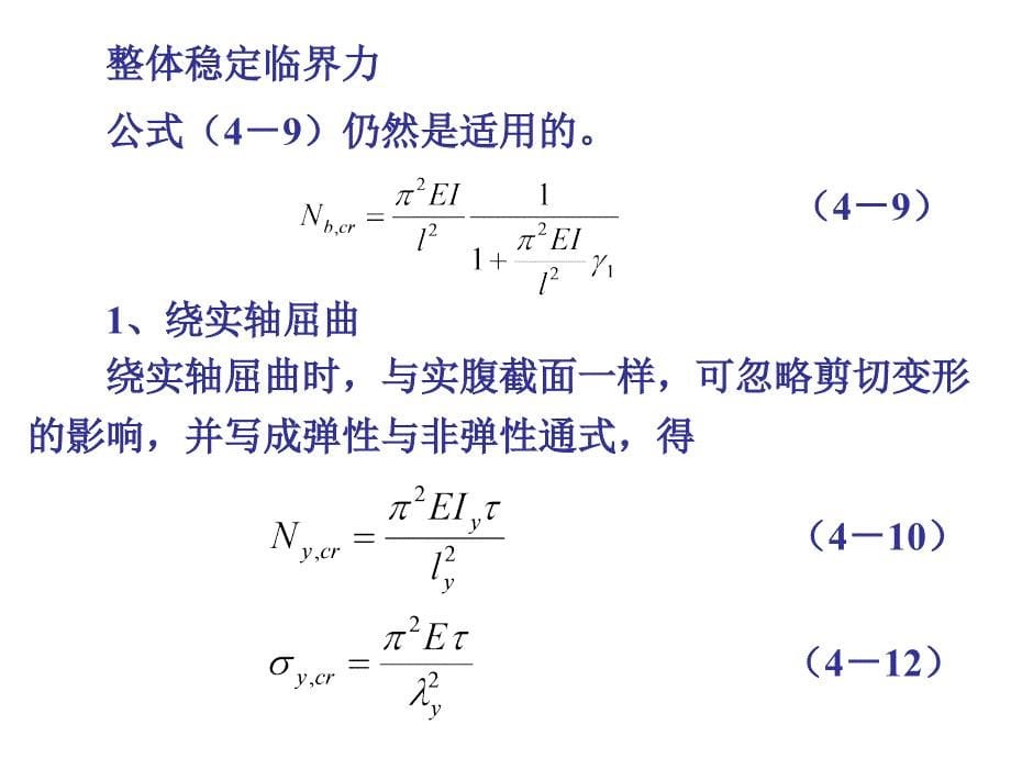 钢结构格构柱ppt模版课件_第5页