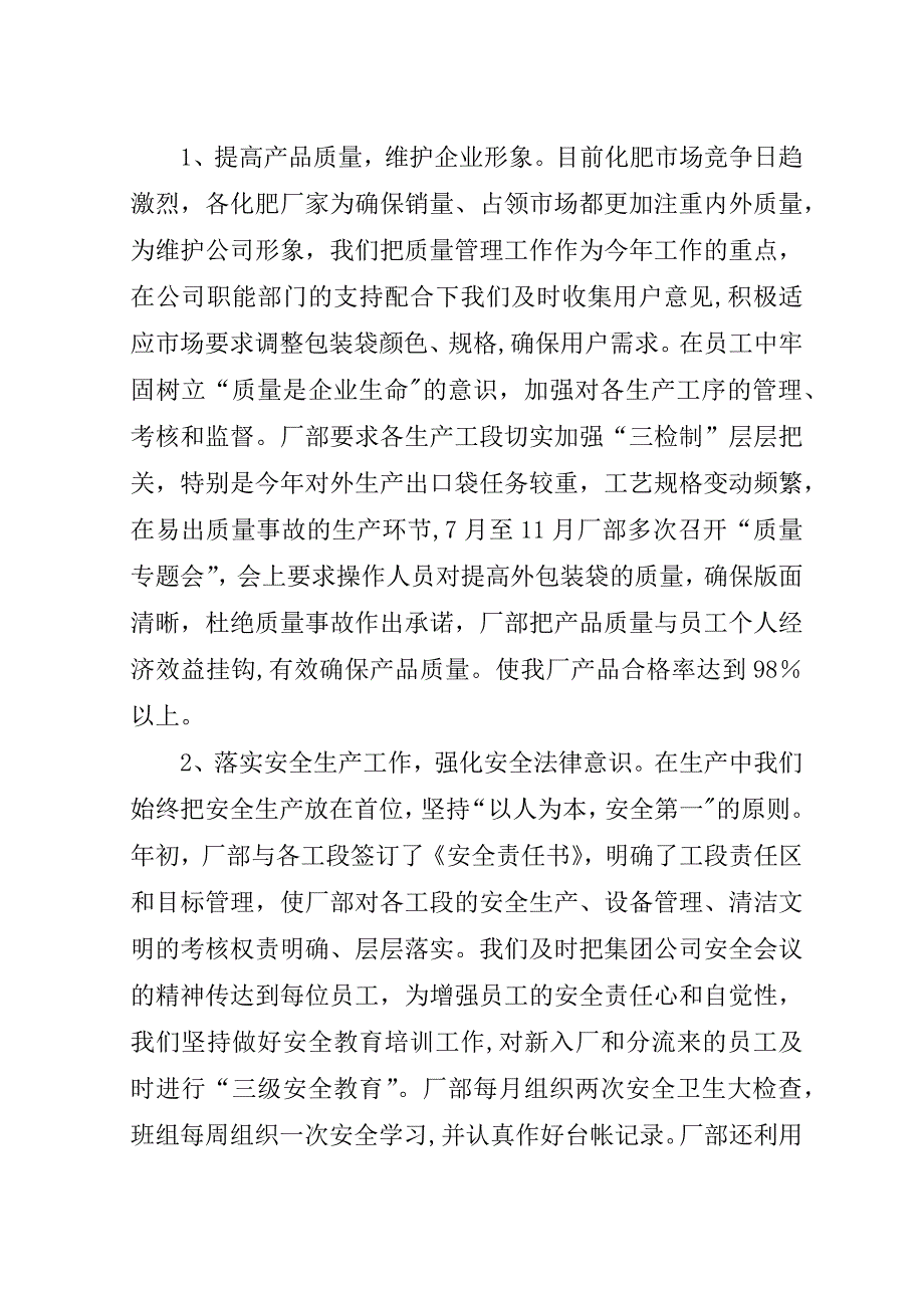 编织袋厂##年生产经营工作总结.doc_第2页