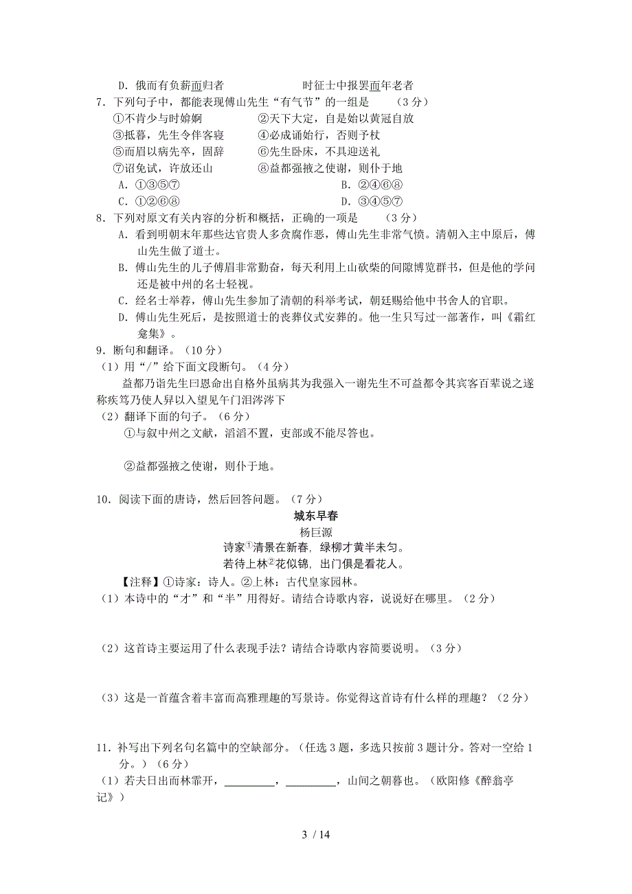 2012年深圳市高三年级第一次调研考试语文试题及参考答案(高考直通车)_第3页