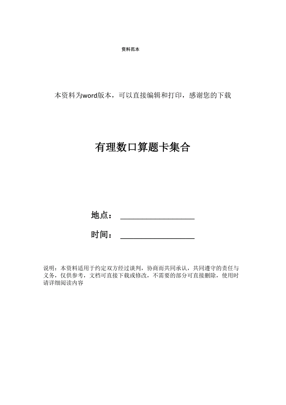 有理数口算题卡集合_第1页