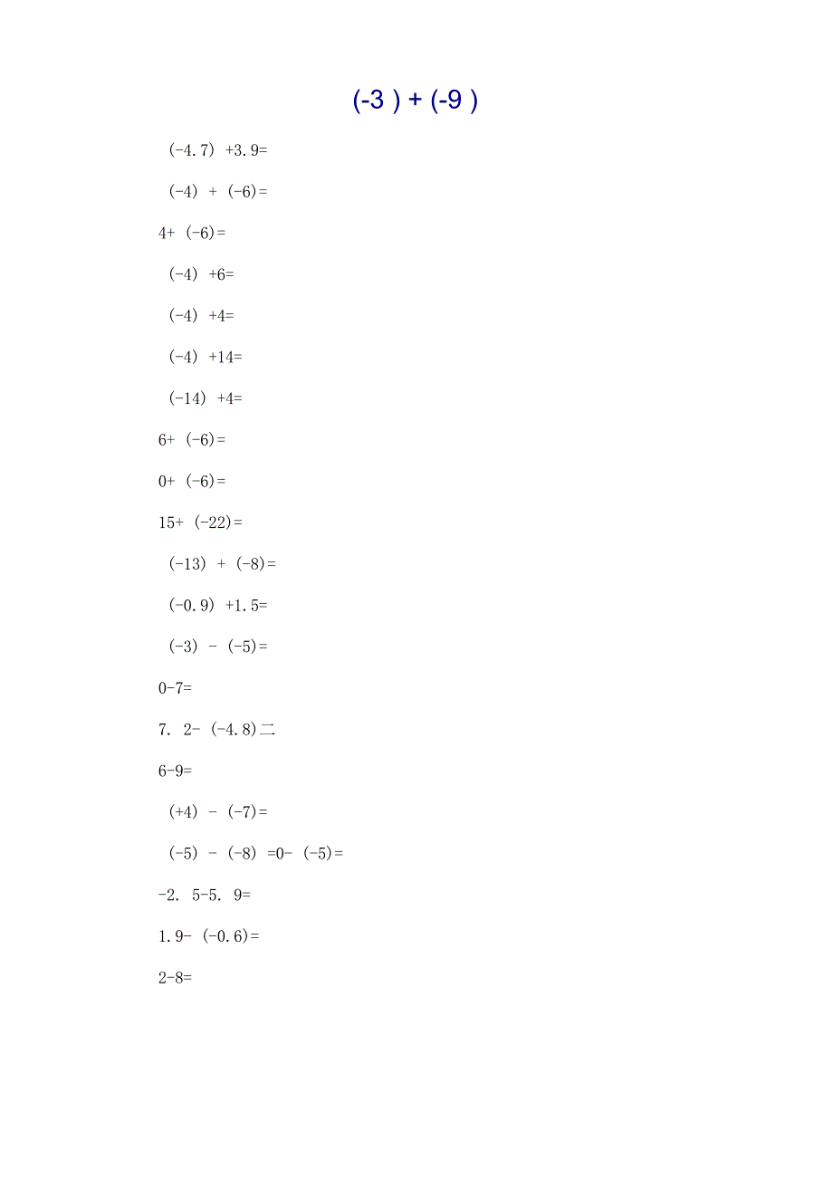 有理数口算题卡集合_第2页