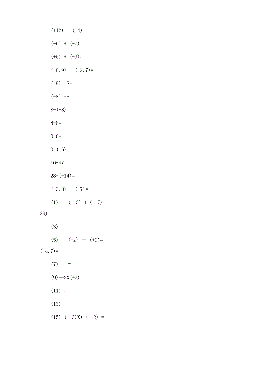 有理数口算题卡集合_第4页