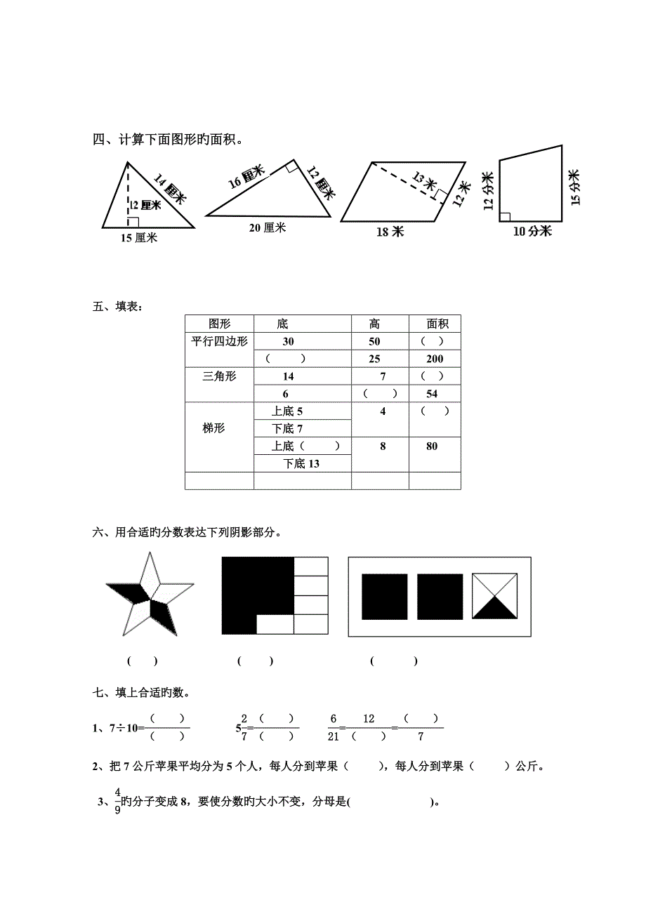 五年级几何图形计算练习题_第3页