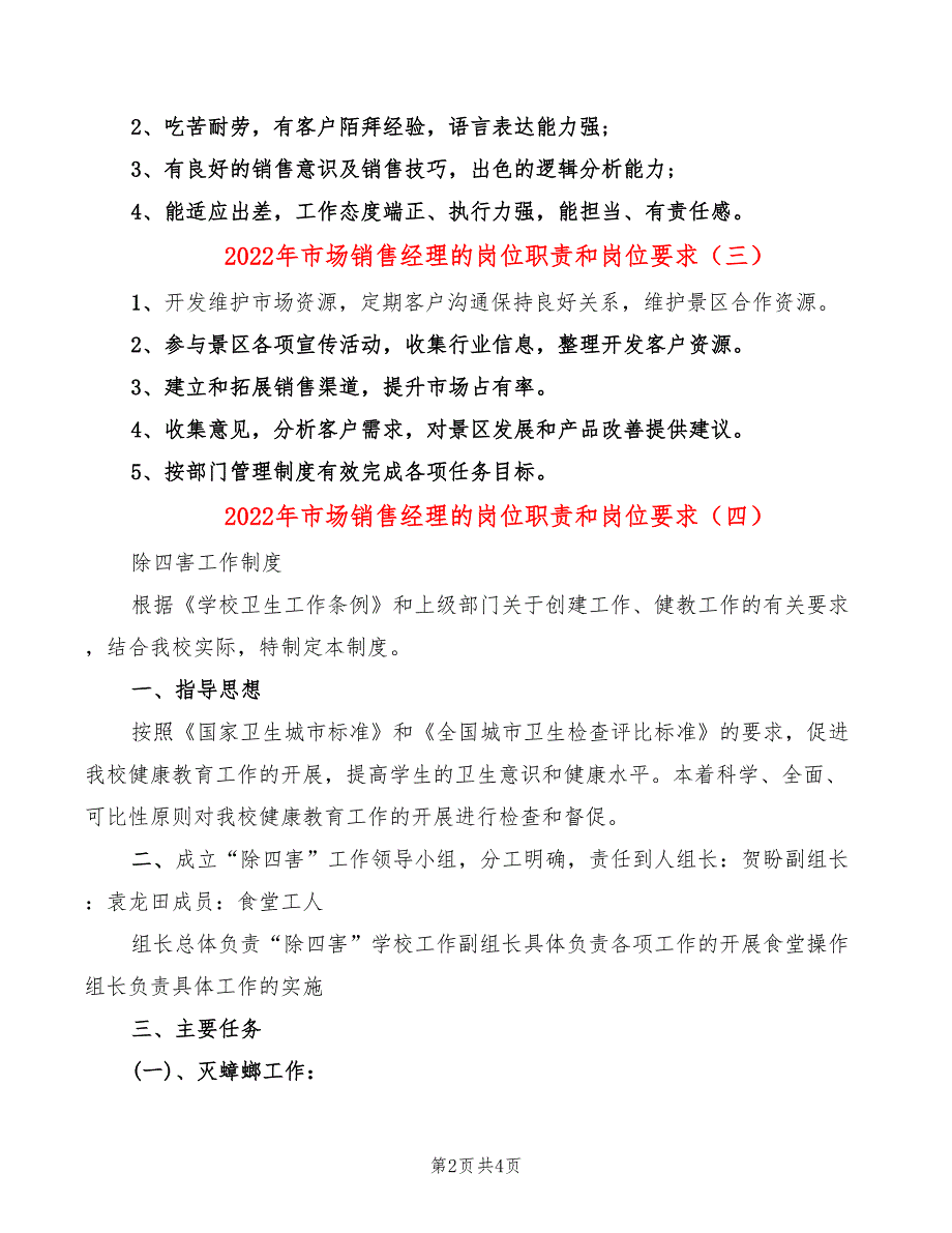 2022年市场销售经理的岗位职责和岗位要求_第2页