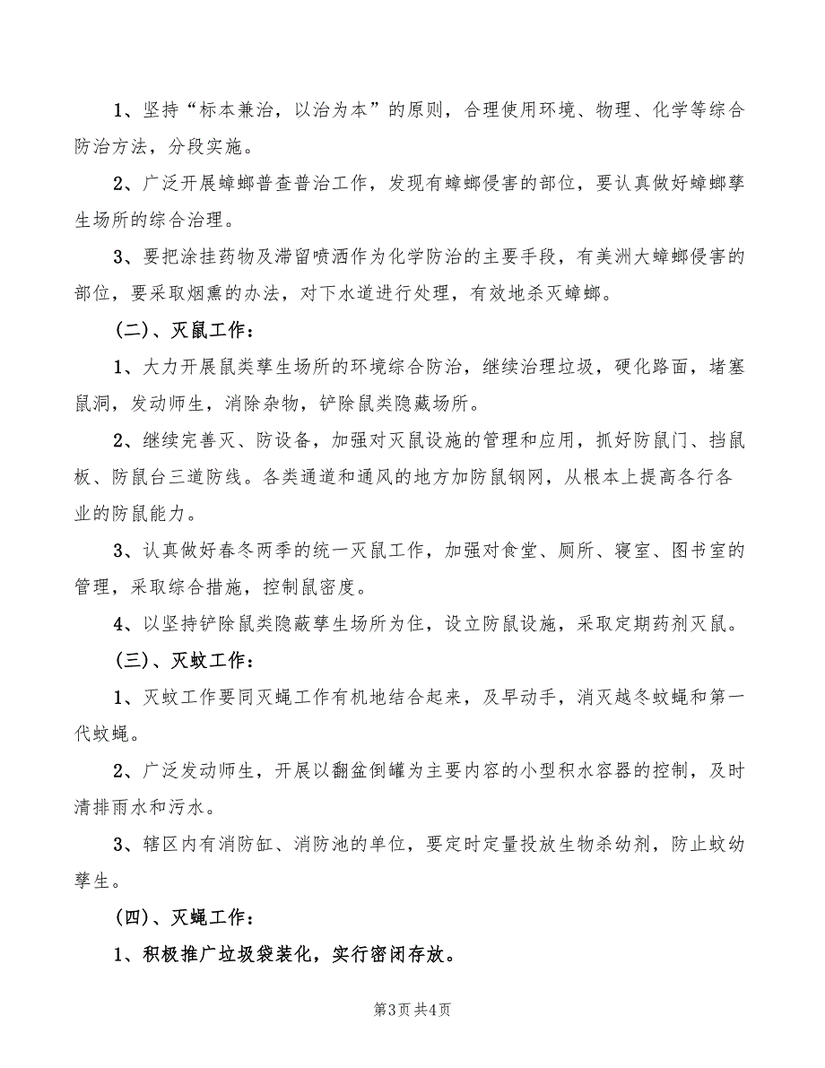 2022年市场销售经理的岗位职责和岗位要求_第3页