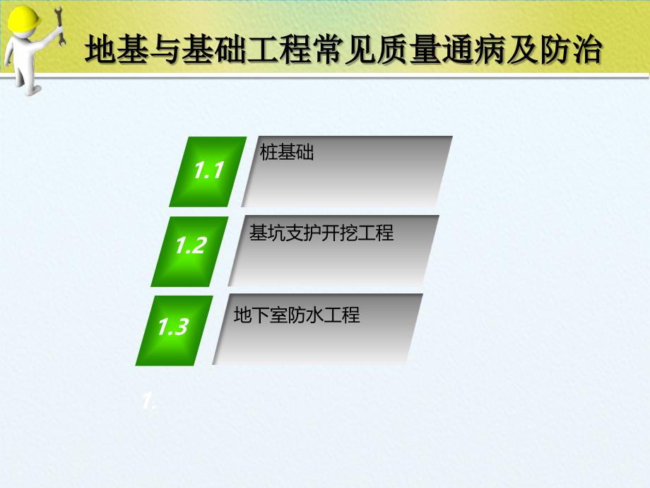 [最新]地基基础工程常见质量通病防治措施培训PPT_第2页