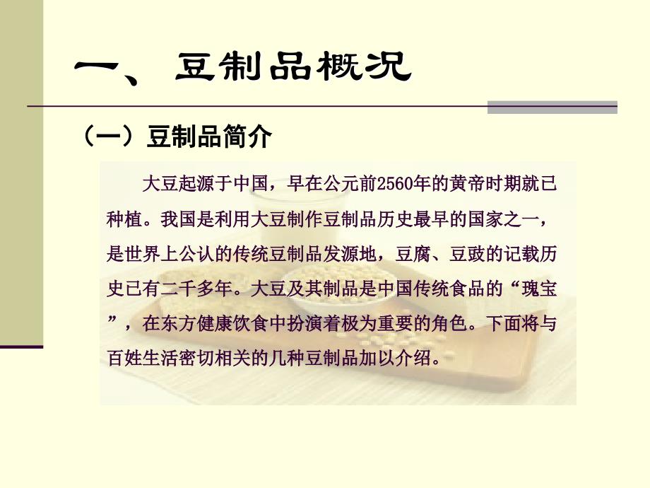 豆制品生产许可证审查细则_第3页