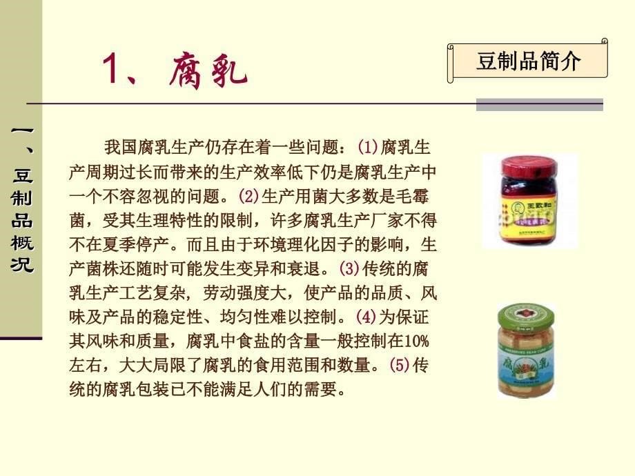 豆制品生产许可证审查细则_第5页