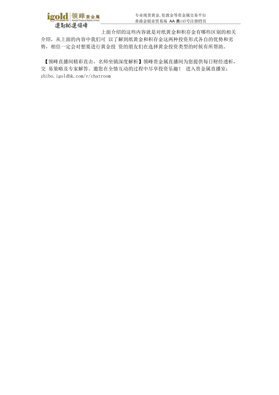 纸黄金和积存金的区别_第3页