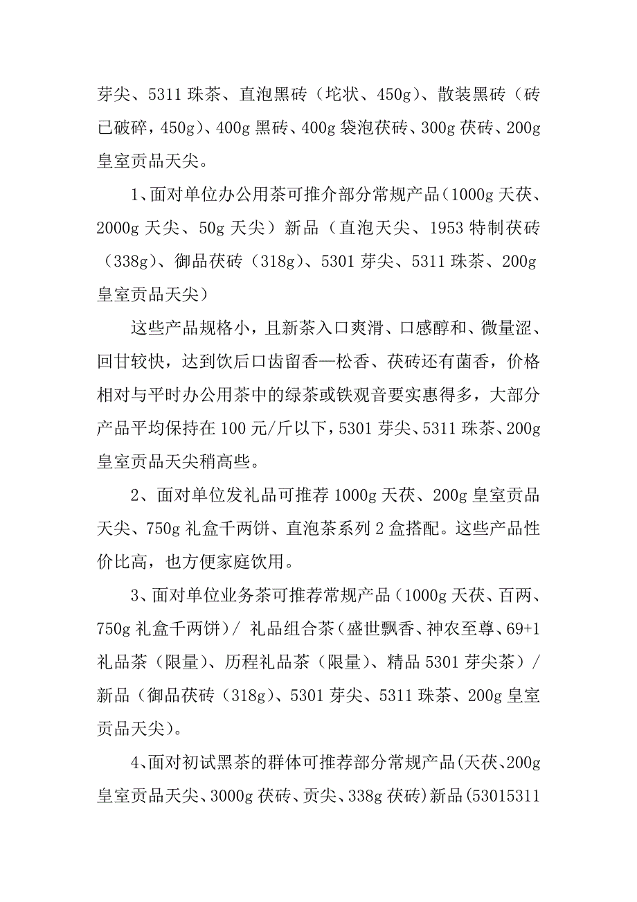 2023年安化黑茶培训资料_安化黑茶知识及资料_2_第3页