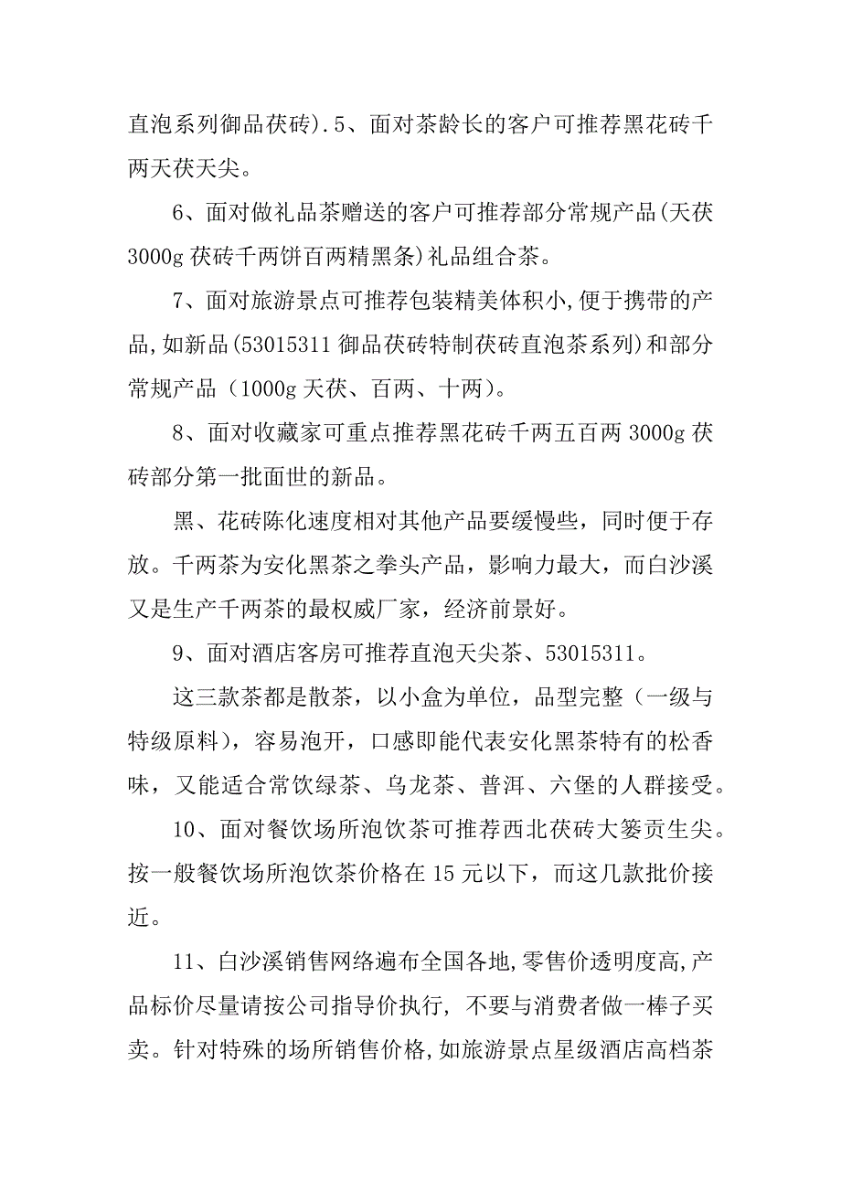 2023年安化黑茶培训资料_安化黑茶知识及资料_2_第4页