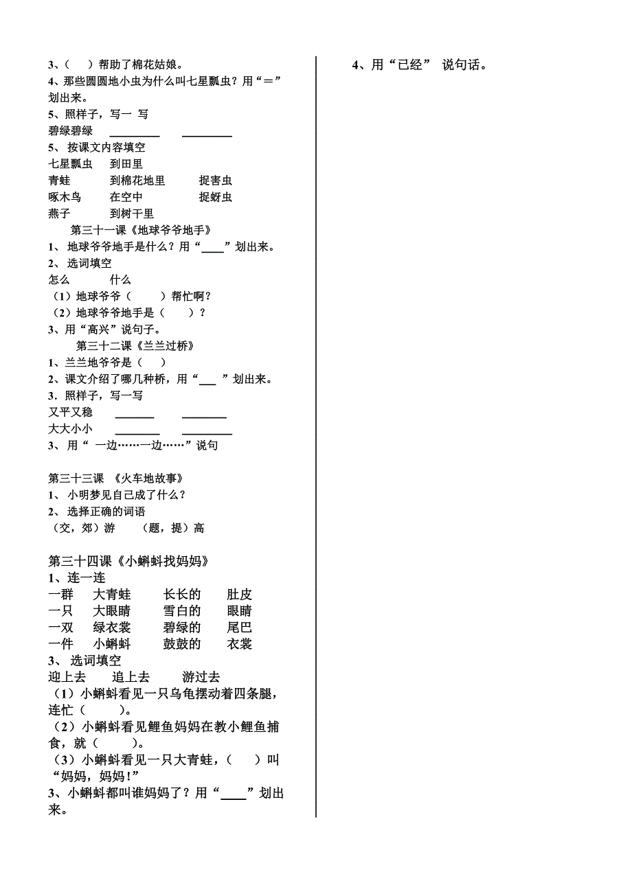 一年级课内阅读题.doc_第5页