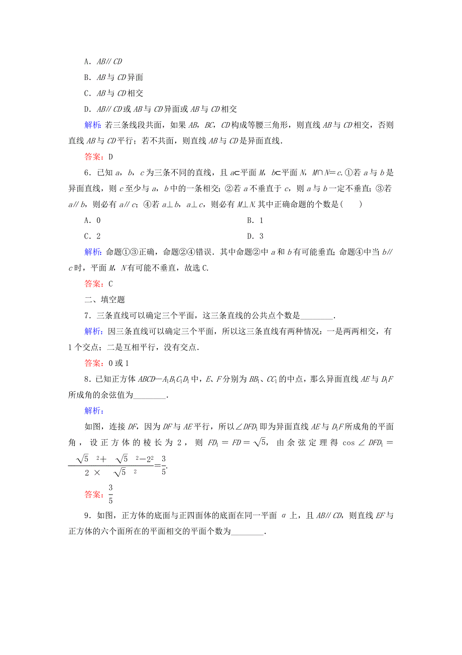 2022年高考数学大一轮复习 第七章 立体几何课时作业46 理 新人教A版_第2页