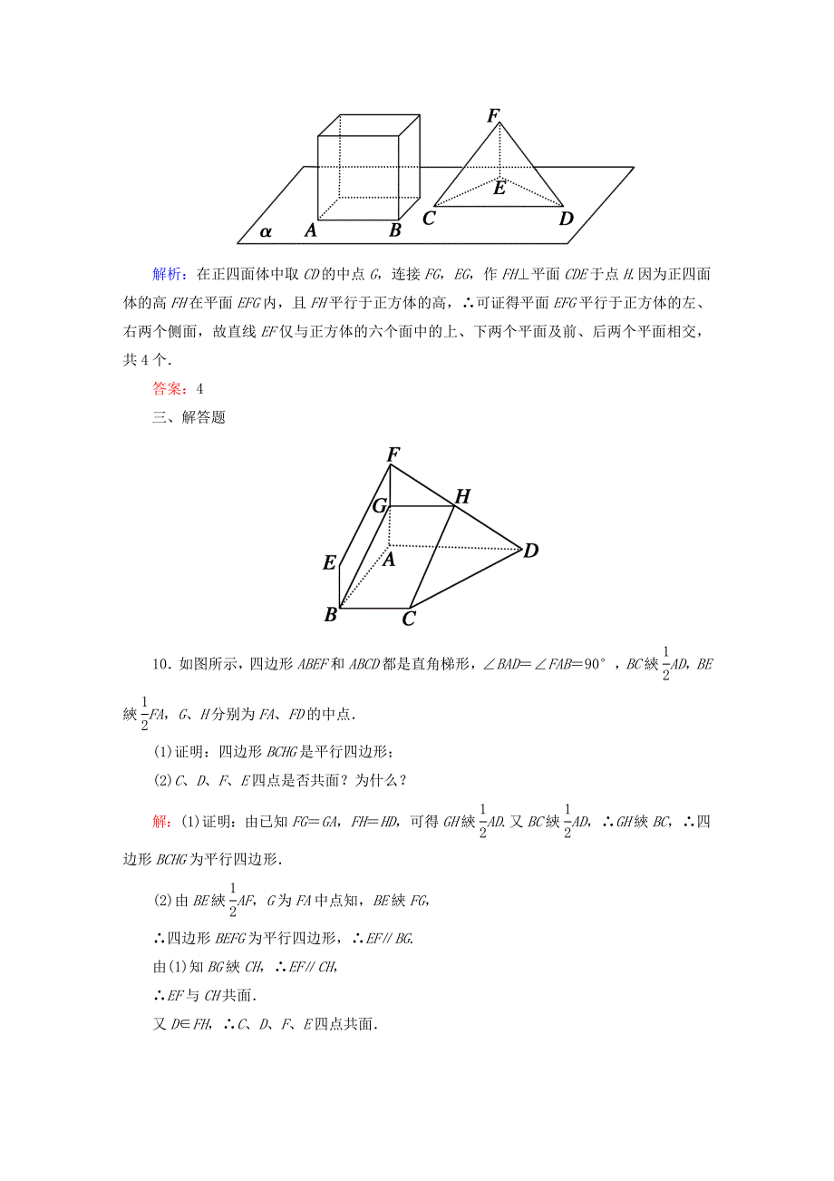 2022年高考数学大一轮复习 第七章 立体几何课时作业46 理 新人教A版_第3页