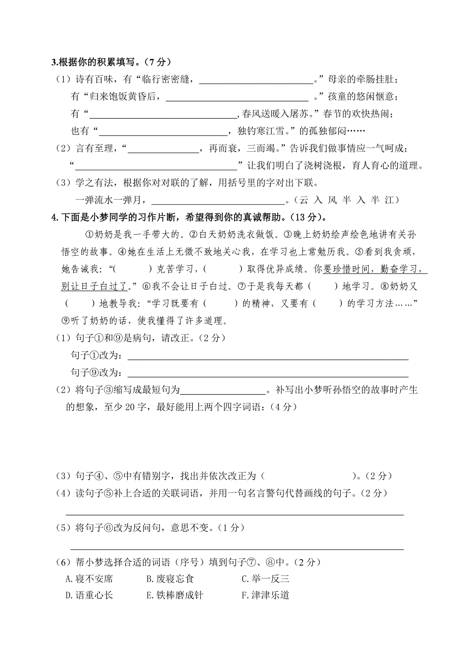 20六年级语文试题_第2页