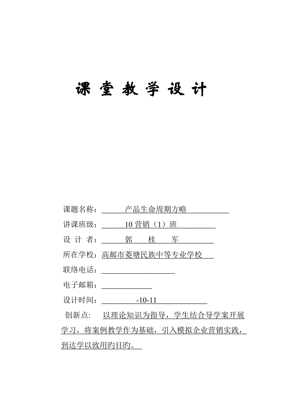 教学设计产品生命周期_第1页