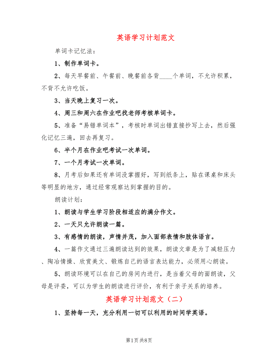 英语学习计划范文(6篇)_第1页