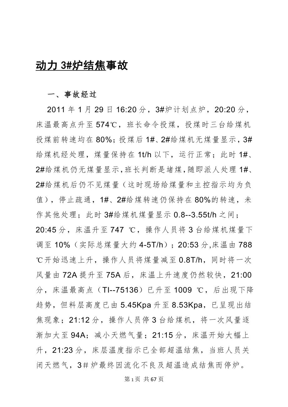 化肥事业部事故汇编内容_第1页