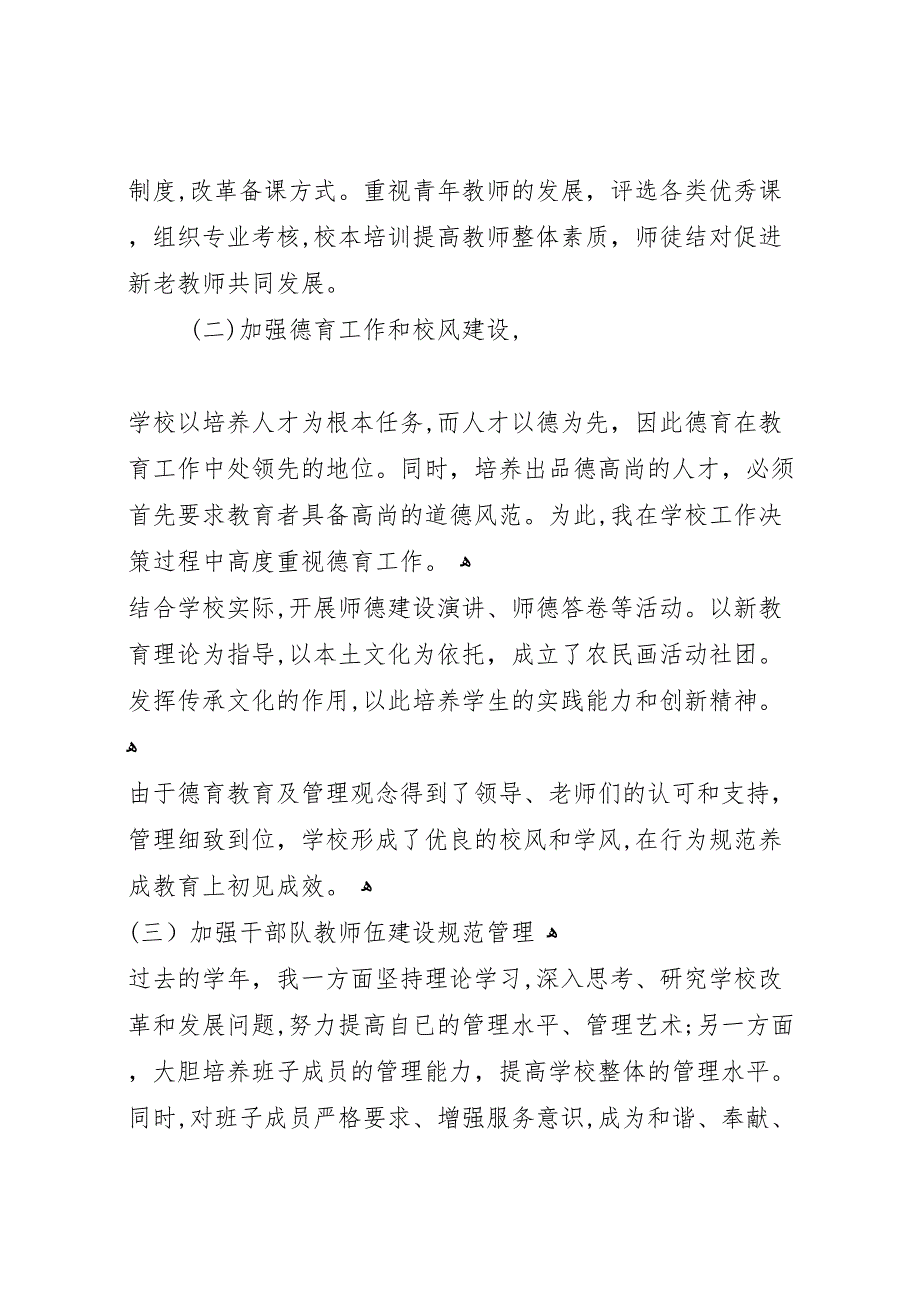 年校长个人年终总结两篇_第3页