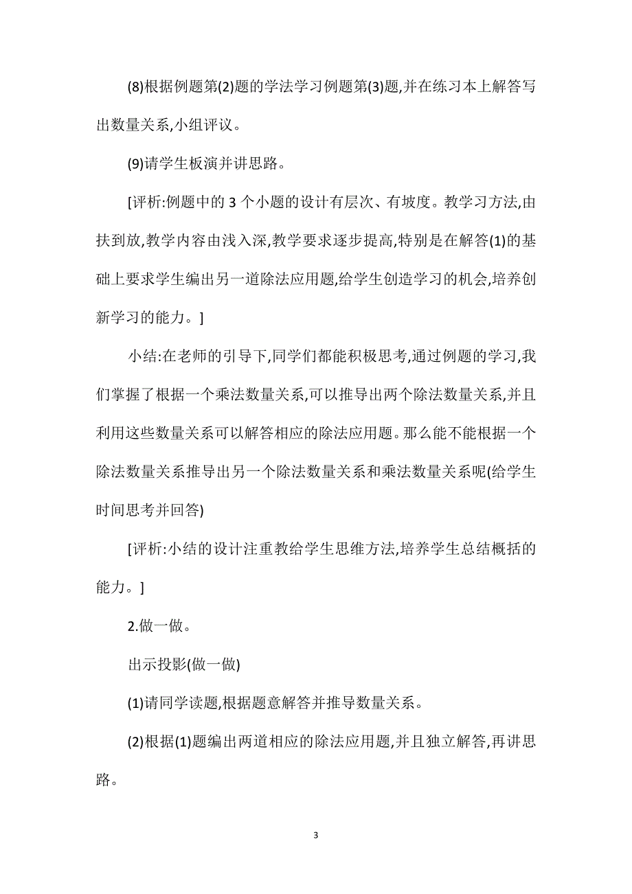 除法应用题的常见的数量关系教学设计_第3页