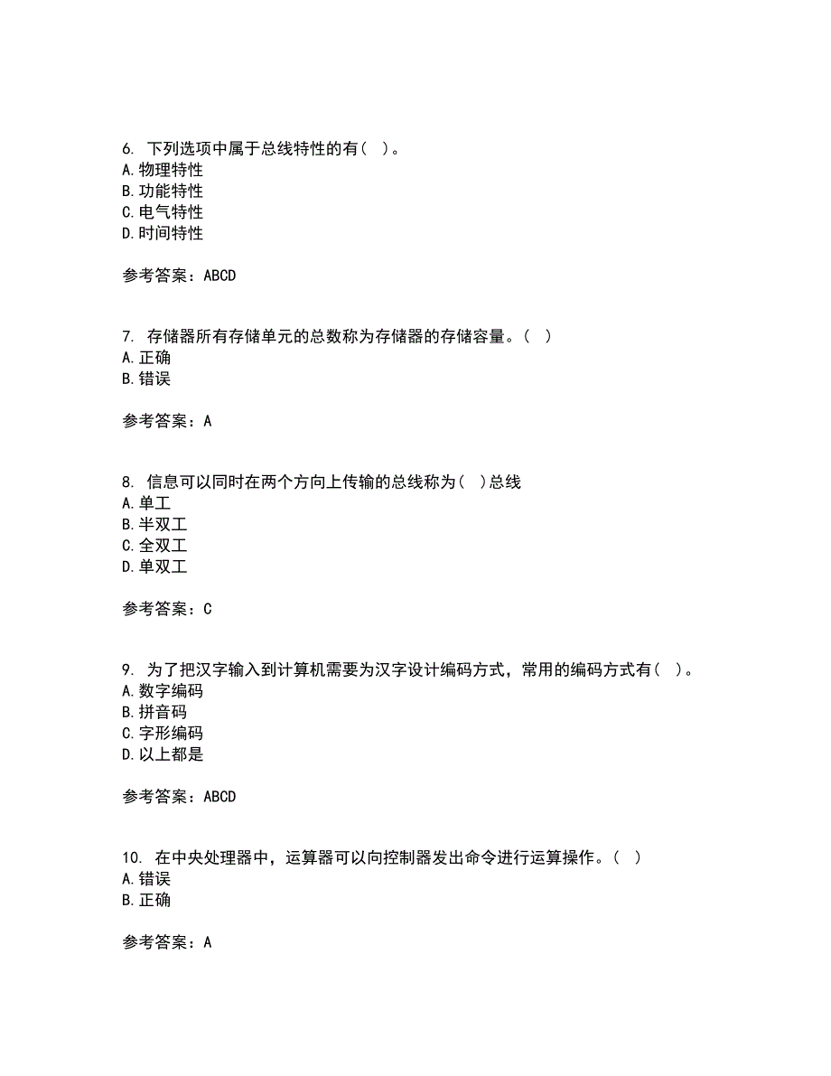 兰州大学22春《计算机组成原理》综合作业一答案参考82_第2页