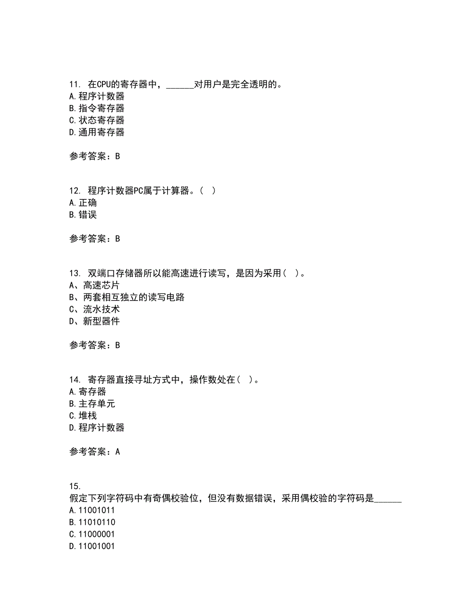 兰州大学22春《计算机组成原理》综合作业一答案参考82_第3页