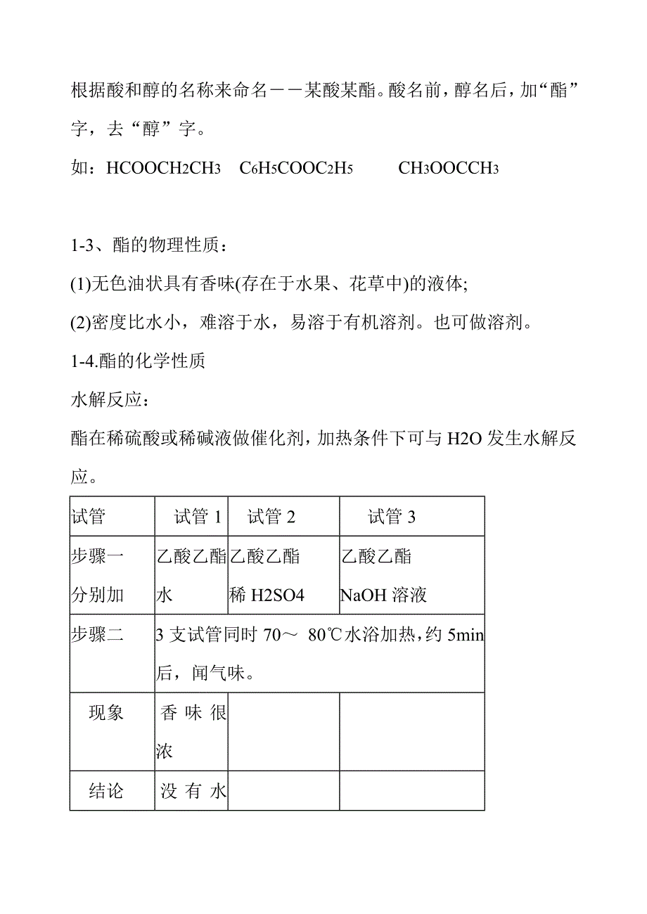 化学必修2酯油脂教案.docx_第2页